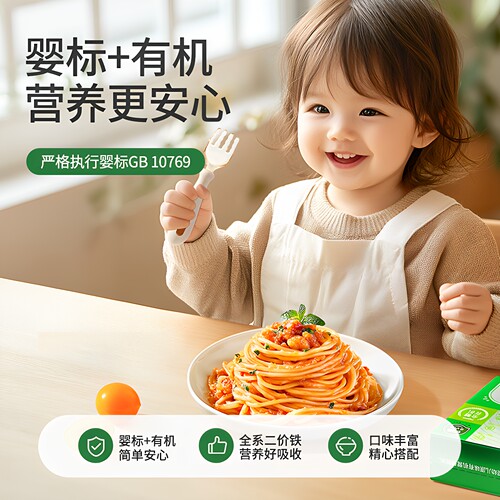 伊威婴幼儿有机直面无添加盐