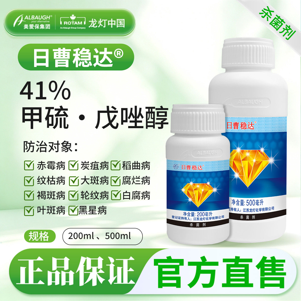 41%甲硫戊唑醇葡萄香蕉柑橘治疗图片