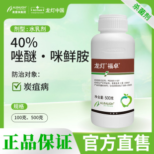 龙灯福卓40%唑醚咪鲜胺吡唑醚菌酯辣椒柑橘树炭疽病农用药杀菌剂