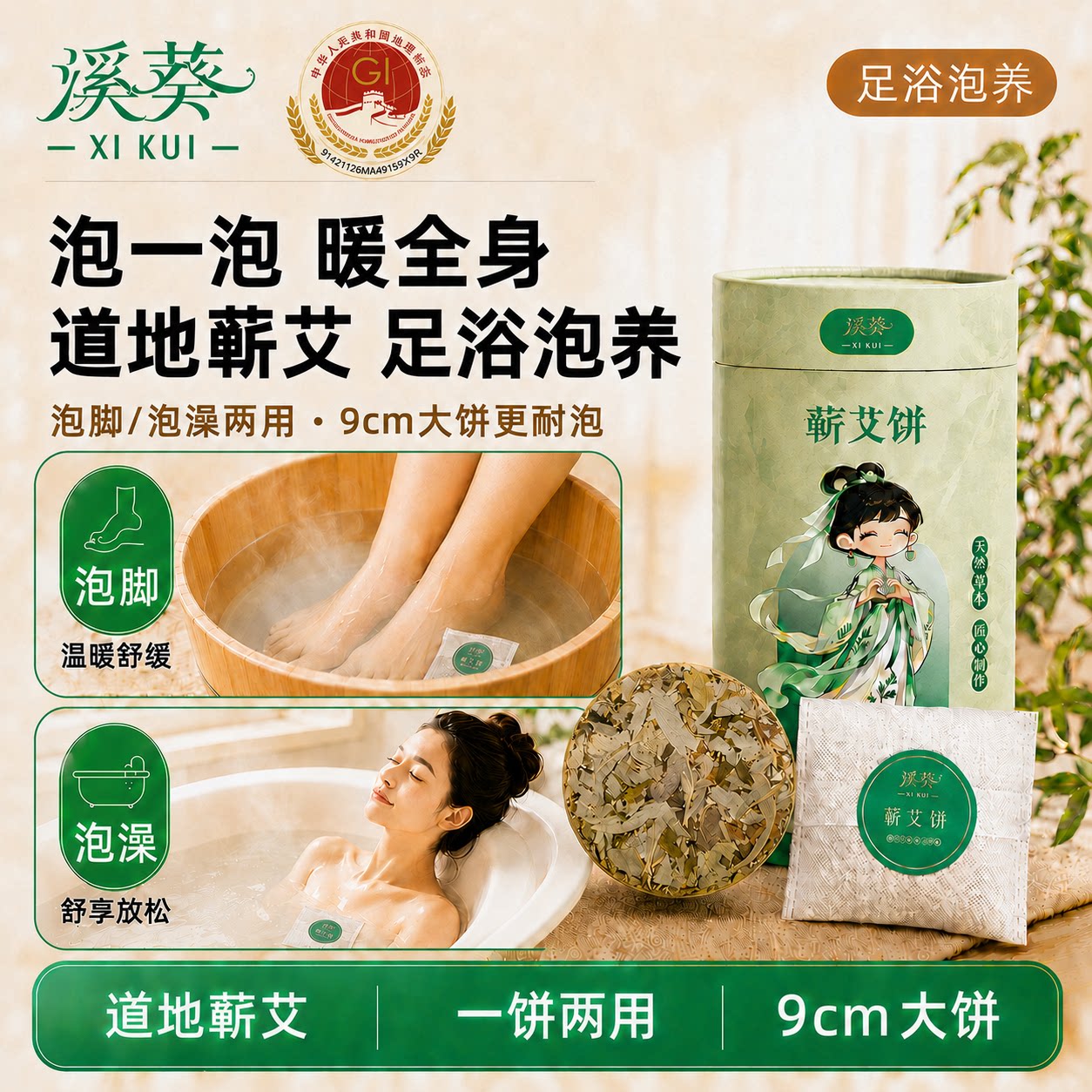 溪葵野生古法艾草蕲艾叶产妇婴儿浴泡澡泡脚瑶浴陈年老艾饼家用