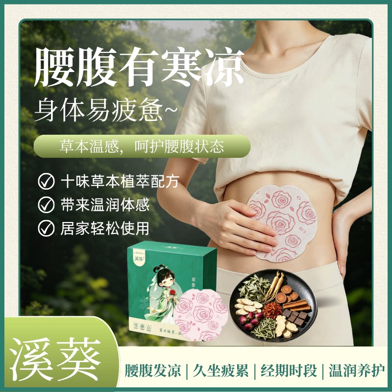 双参玫瑰蕲艾灸贴艾草暖贴