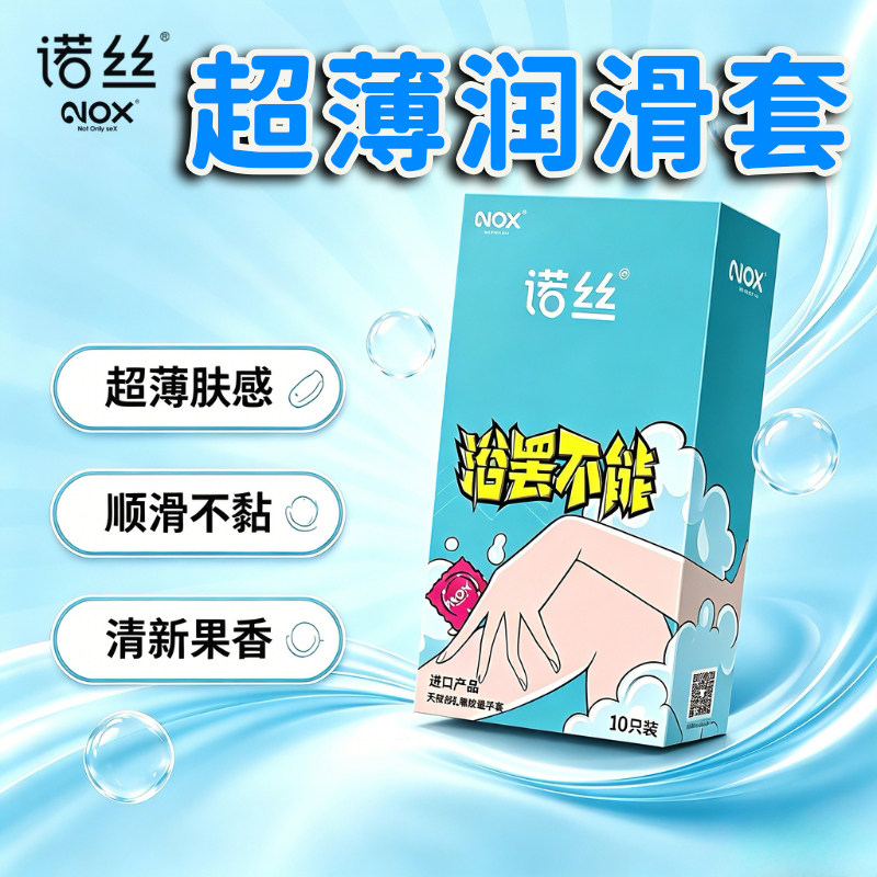 诺丝超薄润滑果香男女用品避孕套