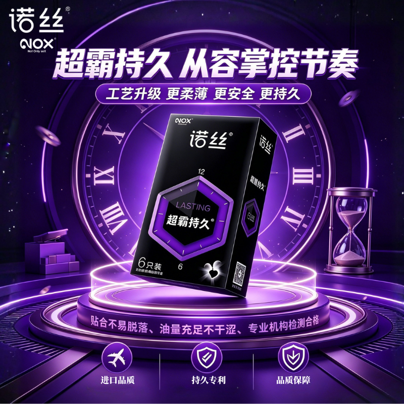 诺丝持久延时超薄避孕套