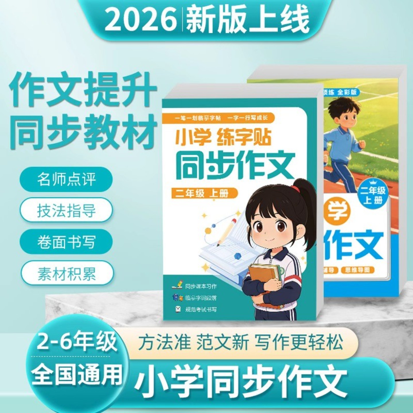 【名师推荐】2026新版小学练字帖同步作文2-6年级小学同步作文练字帖精选优秀范文训练满分 上下册二三四五六年级