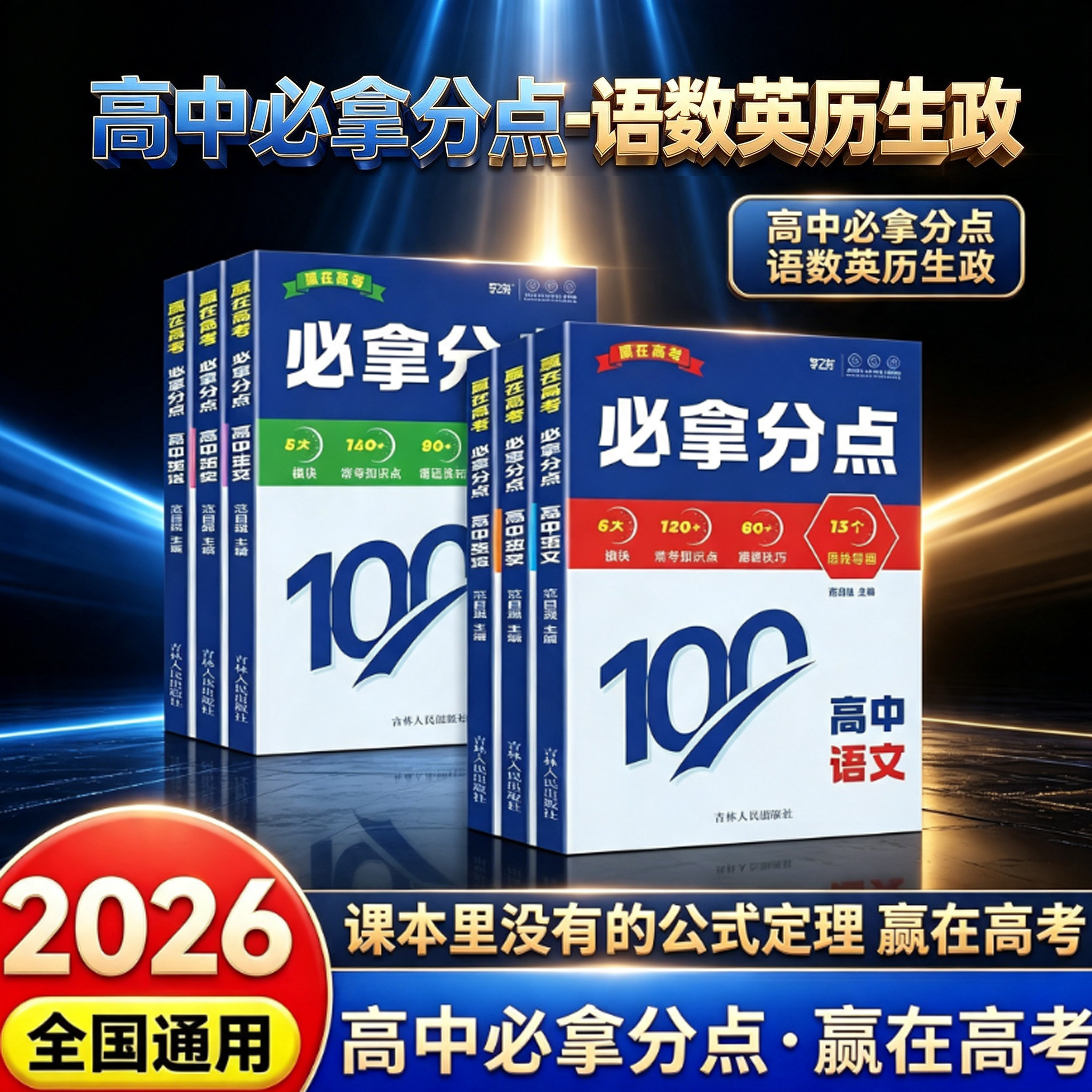 【学之舟】官方正版赢在高考.必拿分点 思维导图 解题技巧公式定理图片