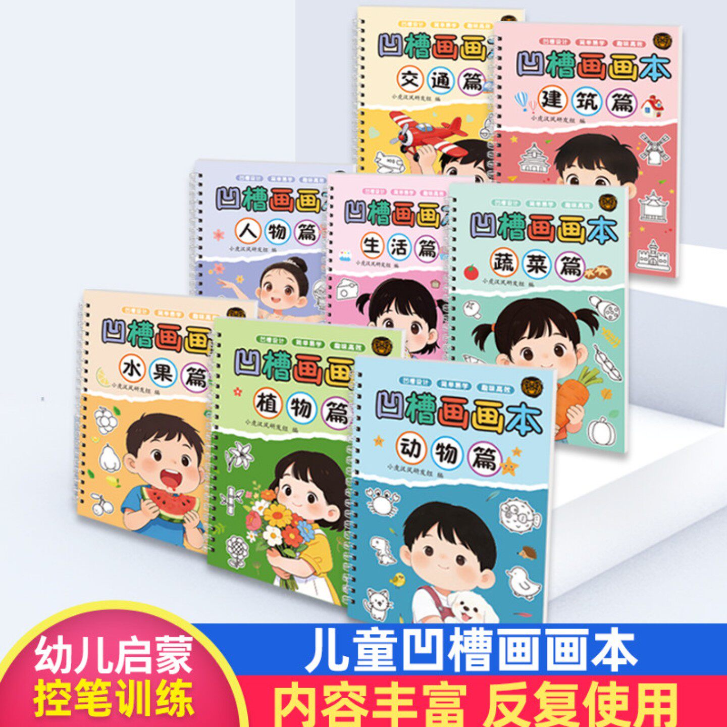 儿童凹槽字帖幼儿园坐标定位描红小学教辅