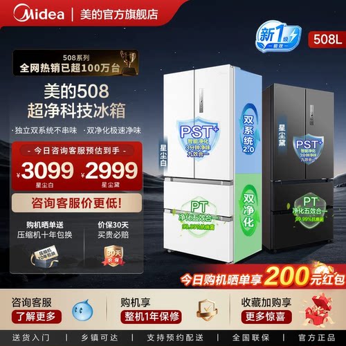 美的508净味双系统大容量冰箱