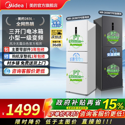 美的283三门变频风冷无霜冰箱