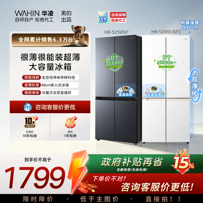 美的出品华凌525十字四门冰箱