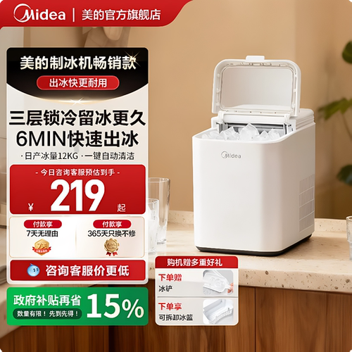 美的家用制冰机小型全自动制冰器