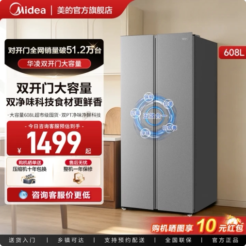 美的出品华凌589/640对开双开门冰箱家用大容量风冷无霜一级能效图片