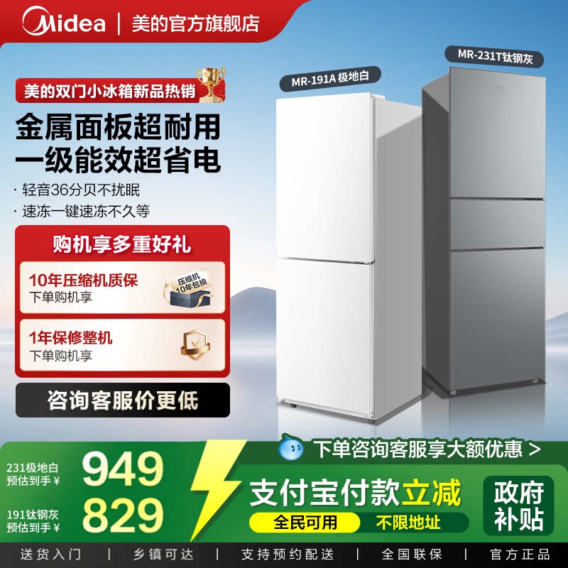 美的191/231冰箱家用小型一级