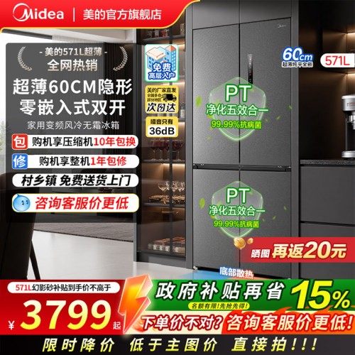 美的60cm超薄零嵌风冷无霜冰箱