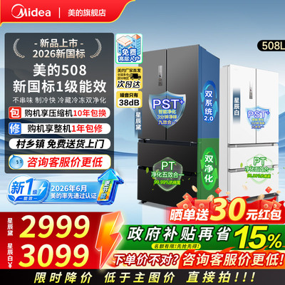 美的508净味无霜大容量冰箱