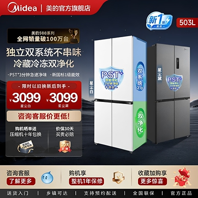 美的508双系统家用电冰箱