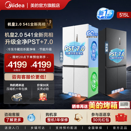 美的M60超净541零嵌四门冰箱