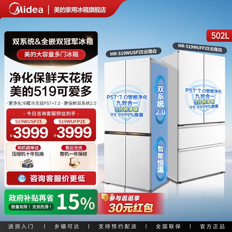 美的60cm超薄零嵌风冷无霜冰箱图片