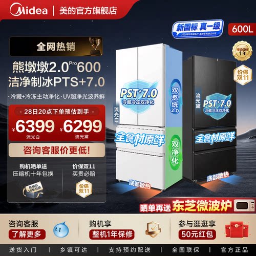 美的600熊墩墩2.0Pro法式冰箱