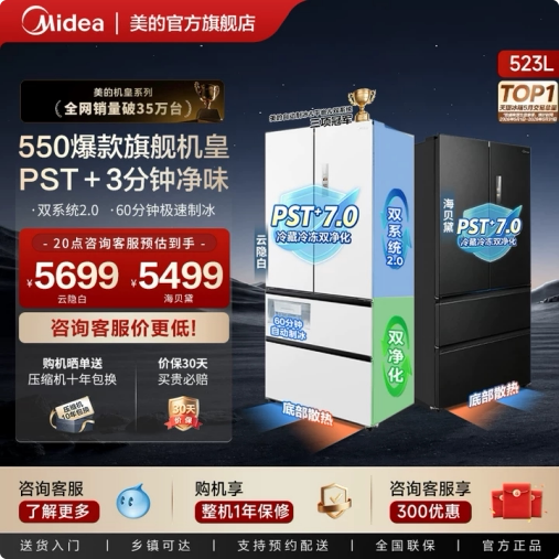 【自动制冰】美的550机皇2.0冰箱