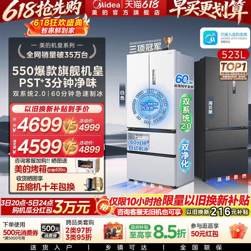 美的M60机皇550家用电冰箱双系统2.0零嵌入法式四门 4128元 - 86线报