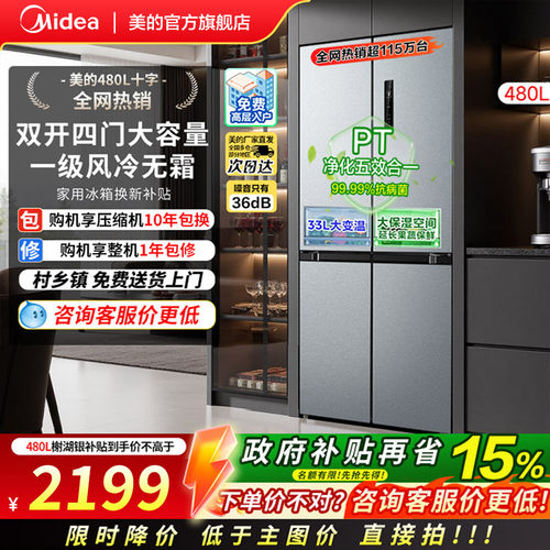 美的480L十字双开四门无霜冰箱