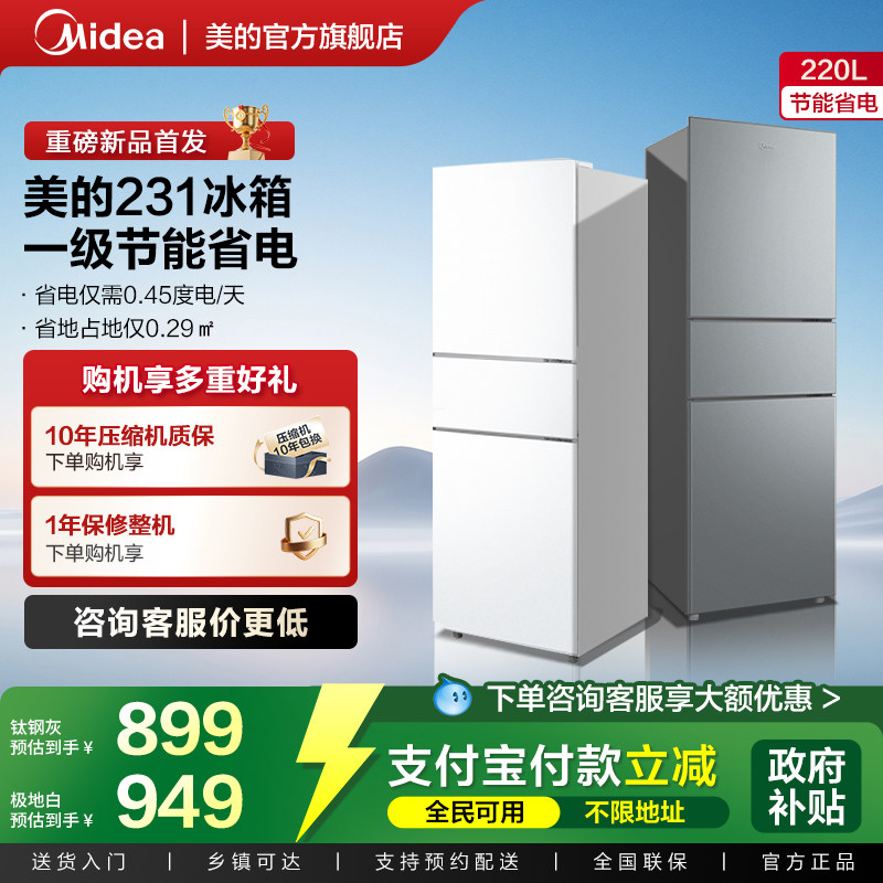 美的231三门低噪节能小冰箱图片