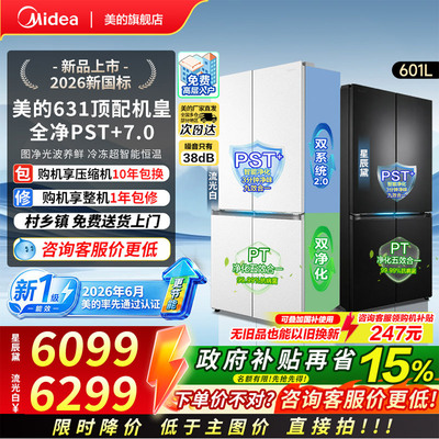 美的603超薄零嵌十字四门冰箱