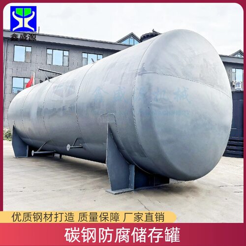 卧式碳钢润滑油储油罐化工用钢衬塑储罐30立方工业废水储存罐