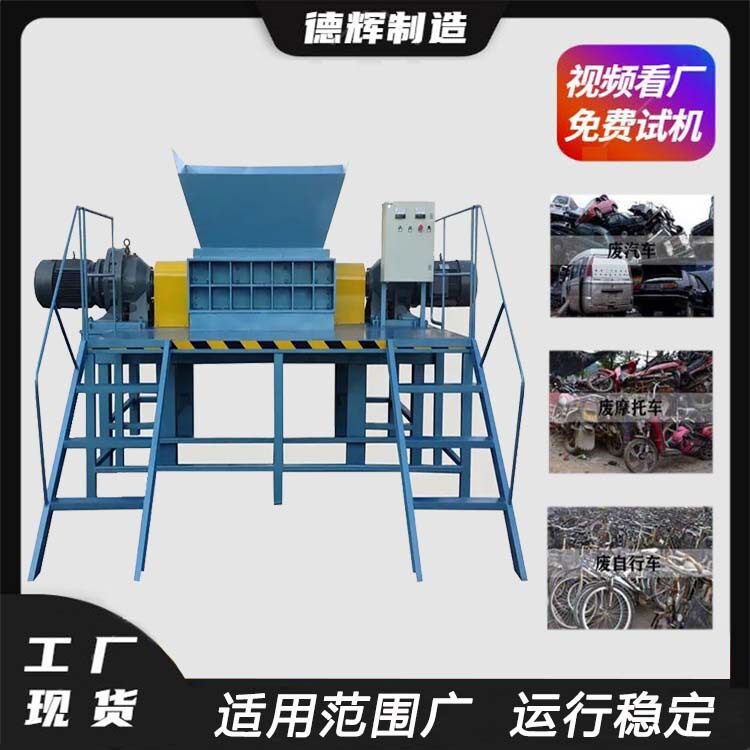 电动三轮车架子粉碎机旧家电家具粉碎机