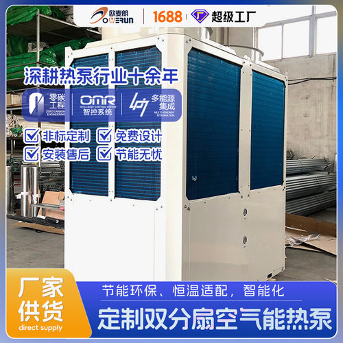 40匹定制双分扇空气能热泵温室种植热泵 养殖热泵机组 欧麦朗