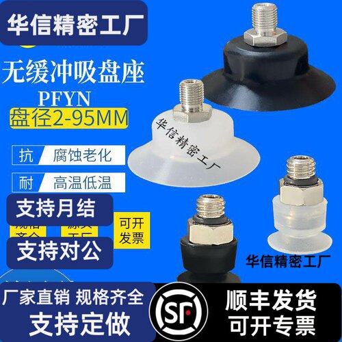 无缓冲吸盘座PFYN2 3.5 5 6 8 10 15 20 25 30 60 NBR 55-AG 吸嘴