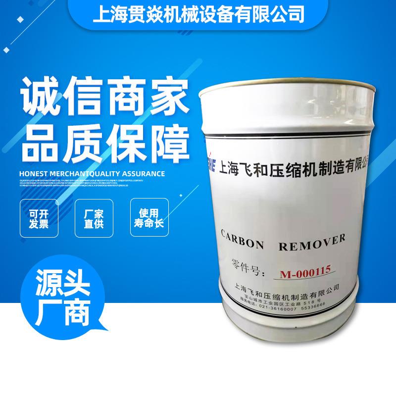 M-000115积碳清洗剂螺杆压缩机机头油管路积碳清洗25kg