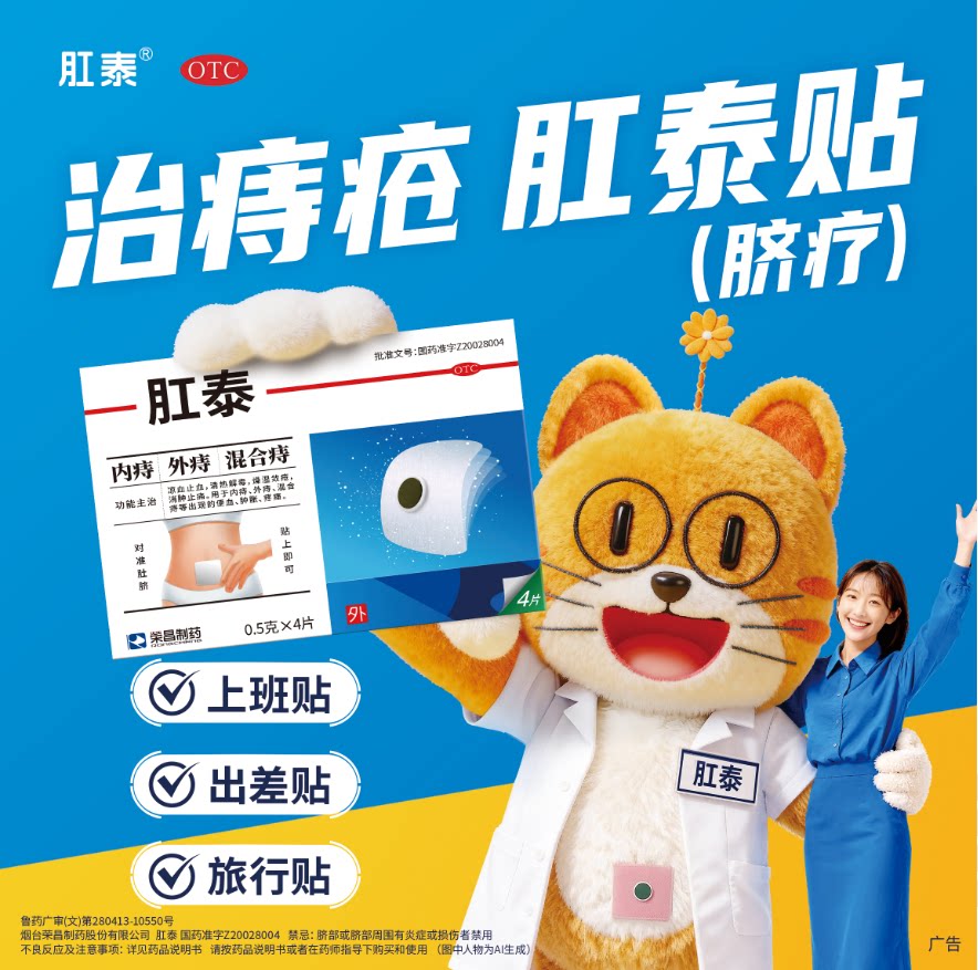 [荣昌]肛泰0.5g*4片/盒