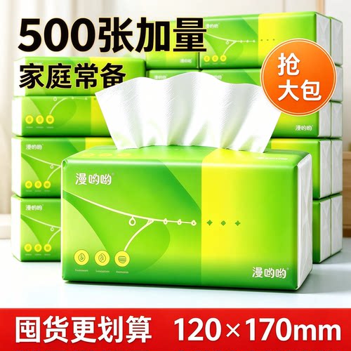 88vip2元好物餐巾纸500张加量抽纸家庭装大包面巾纸亲肤纸巾无香