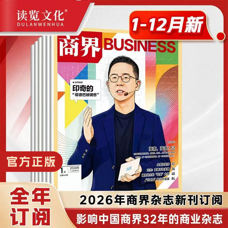 读览文化·商界杂志正版期刊