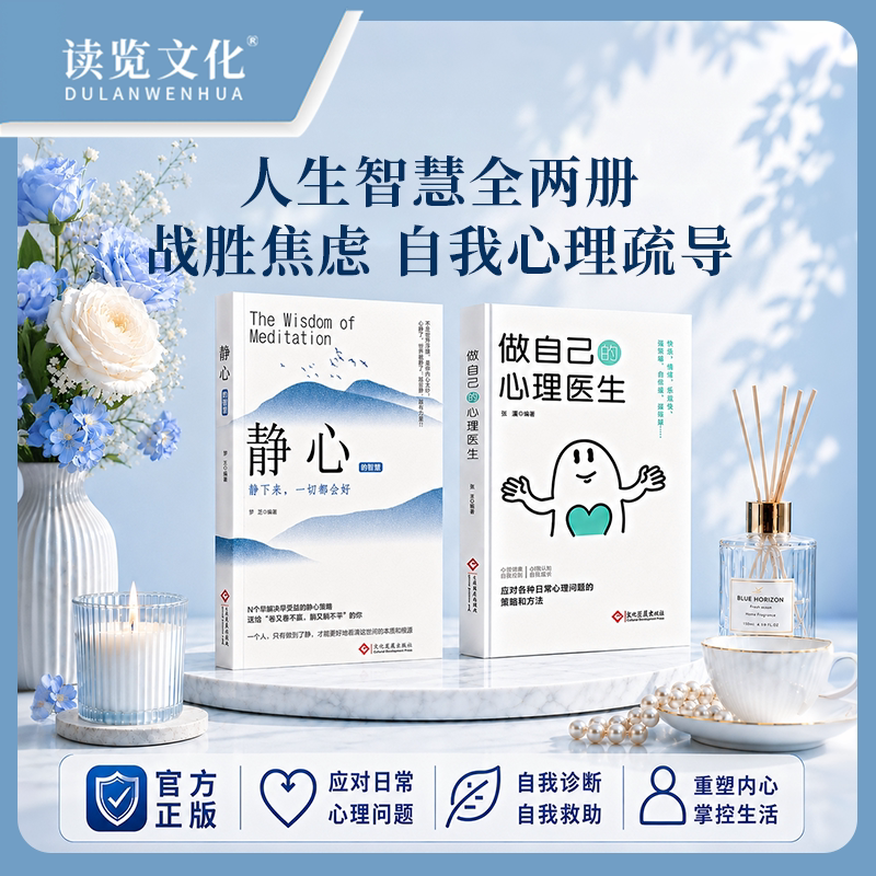 做自己的心理医生静心正版书籍