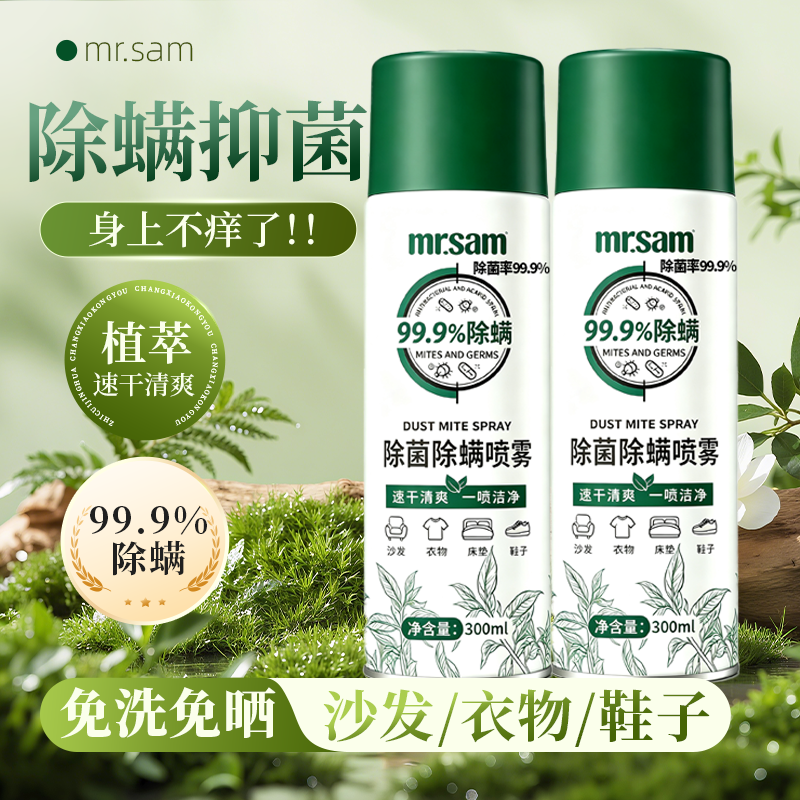 【山姆先森】植物除菌除螨喷雾铁罐