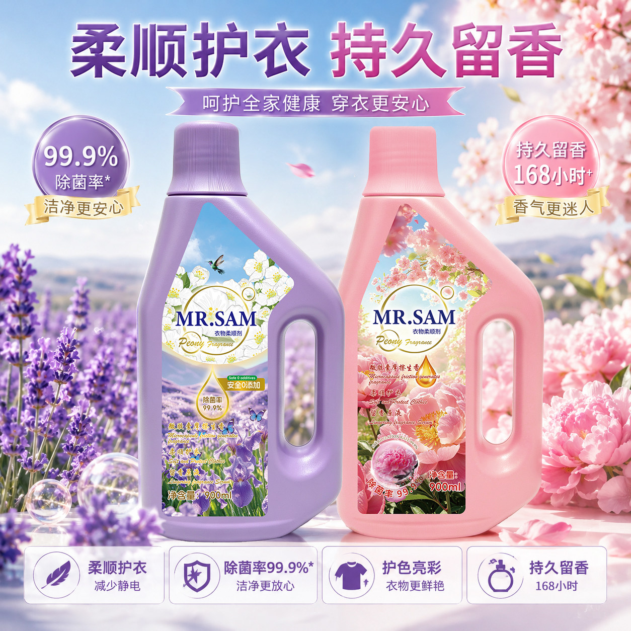 Y1山姆先森衣物柔顺剂 900ml/瓶留香原液 添加微胶囊摩擦生香