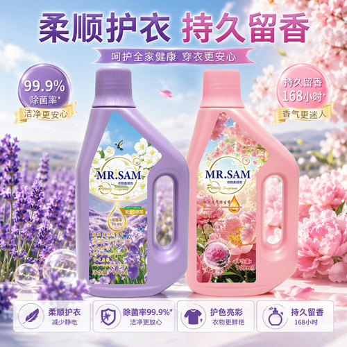 Y1山姆先森衣物柔顺剂 900ml/瓶留香原液 添加微胶囊摩擦生香