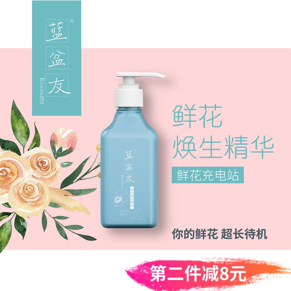 蓝盆友鲜花焕生精华瓶装保鲜剂通用保鲜液营养液延长花期200ML/装