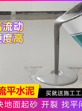 自流平水泥家用室内留找平环氧砂浆修补地面耐磨地板漆树脂地坪漆