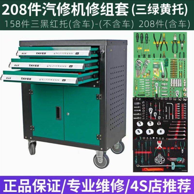 台益斯158件208件三层快速机修保养快修店套筒扳手设备工具车组套
