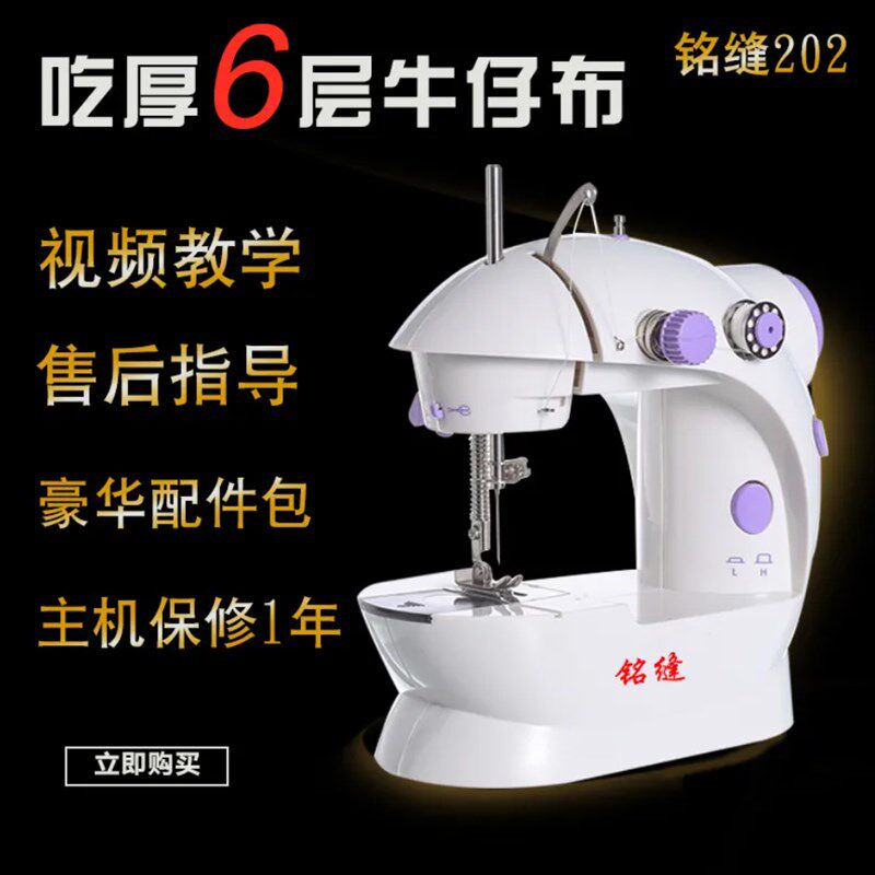 铭缝202家用电动多功能台式迷你缝纫机微型吃厚脚踏金属钩尖图片