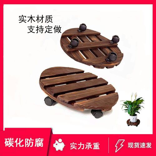 带轮花盆托盘底座滚轮万向轮可移动实木大托架圆形加厚底盘垫底