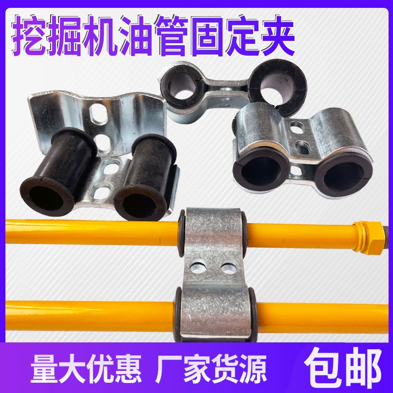 挖掘机三一徐工蝴蝶夹管卡子吊车旋挖双孔破碎锤大臂缓冲胶双管夹