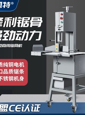 锯骨机商用大型不锈钢全自动整羊冻肉牛排骨切割机牛骨电动切骨机