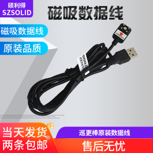 硕利得SZSOLIDE610强光手电巡更棒E510巡更机USB磁吸数据线