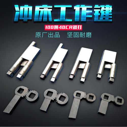 热卖杨力冲床63A80T100T125A工作键主辅助键柄热处理耐用型号齐全