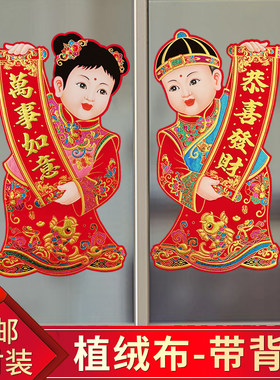 2024新款绒布金童玉女对童玻璃门贴童自粘防撞贴童男童女春节童子