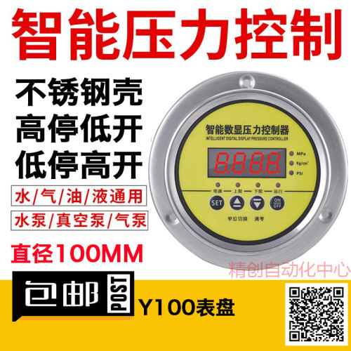 轴向不锈钢智能数显真空负压空压机电接点压力表压力开关控制Y100